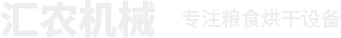 河南匯農(nóng)機(jī)械有限公司