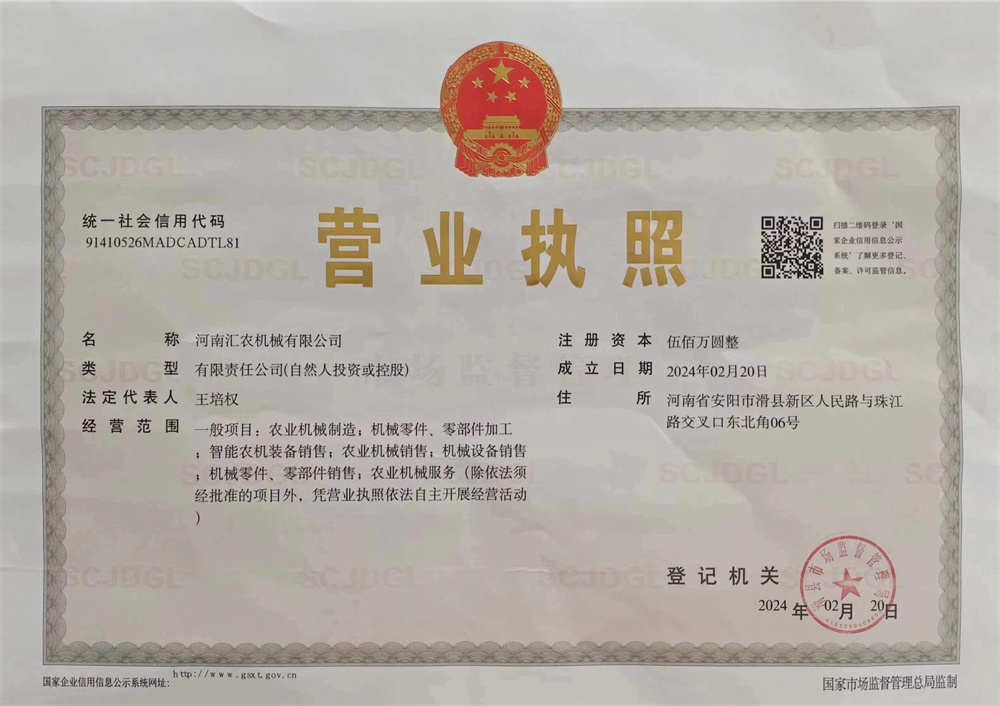 營業(yè)執(zhí)照